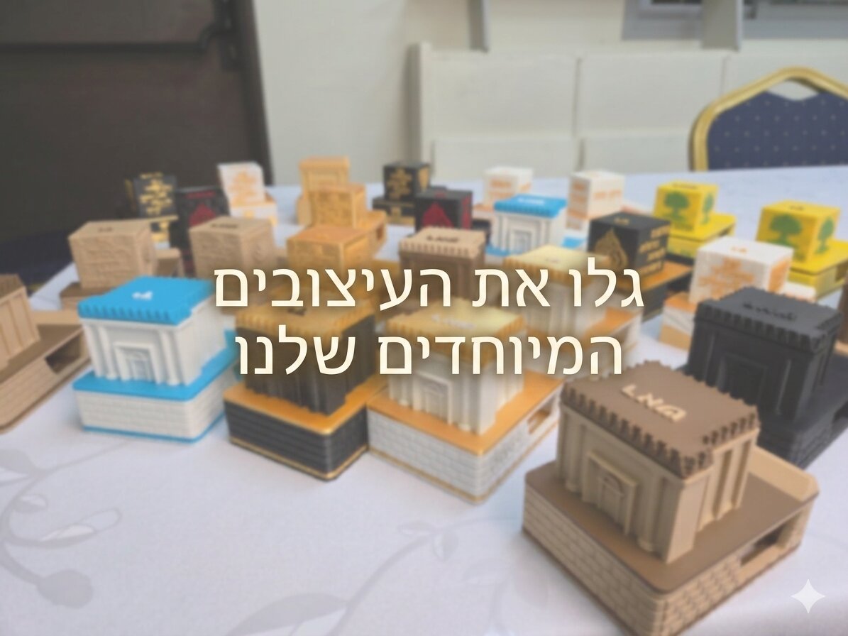 צפו בדגמים השונים