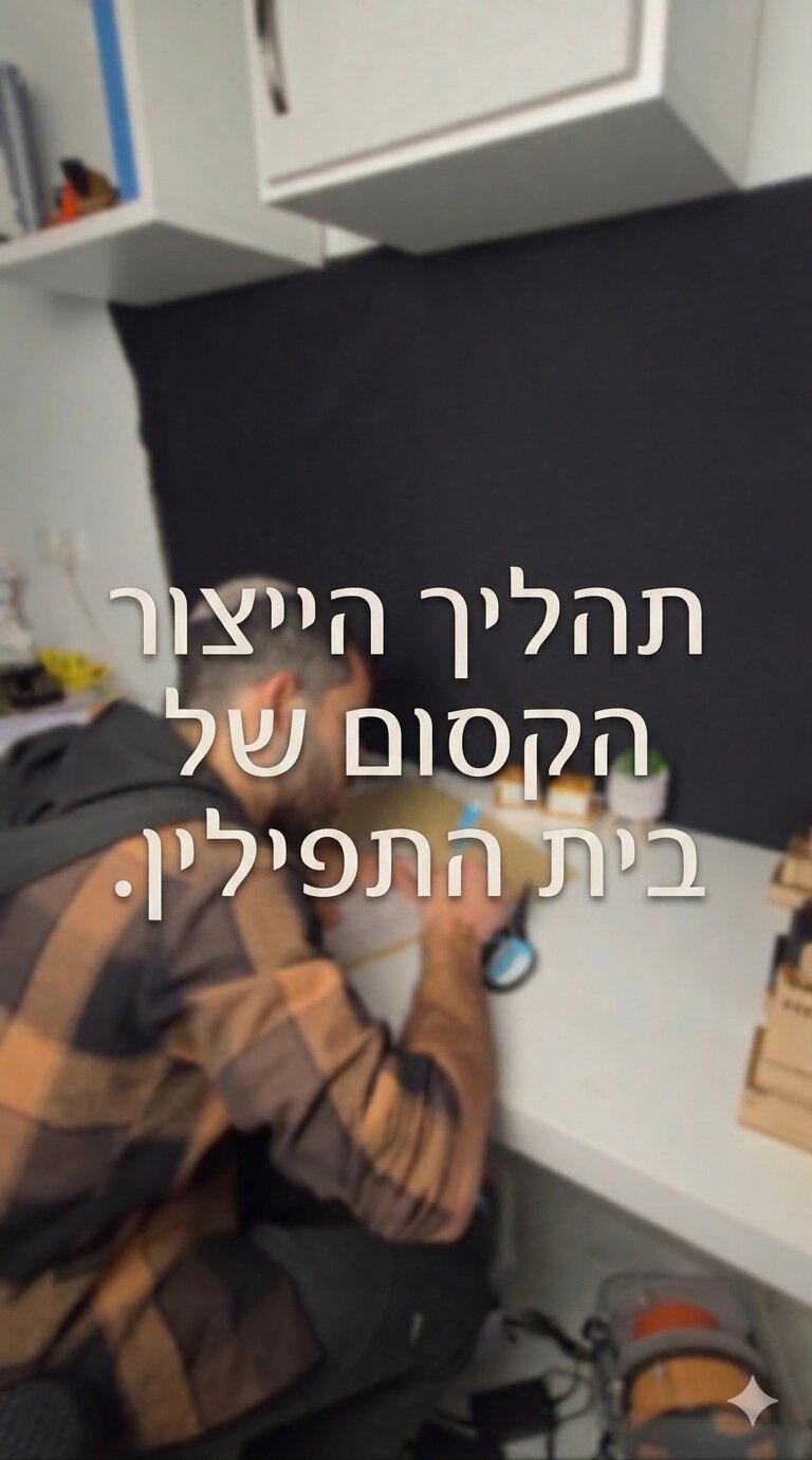 תהליך הייצור הקסום